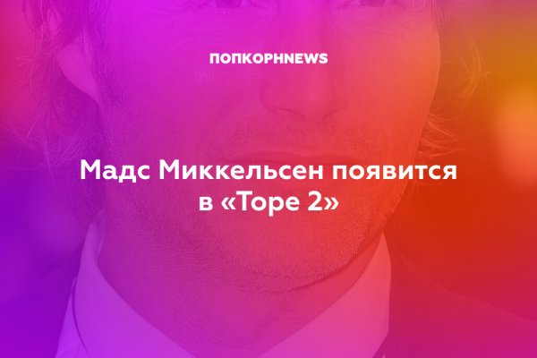 Кракен макет даркнет только через тор